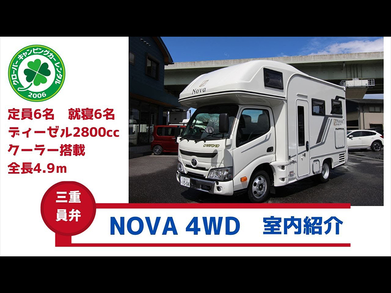 ノバ4WD YouTube動画